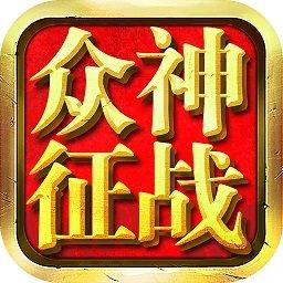 小米眾神征戰(zhàn)手游