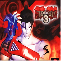 鐵拳3安卓移植版(تیکن 3)