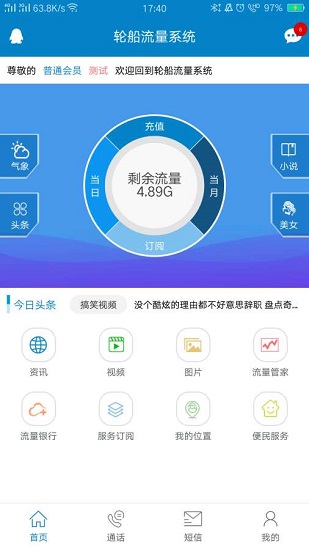 迪泰app漁船版安卓 迪泰app漁船版