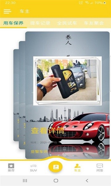 旦智車訊 v1.0.1 安卓版 0