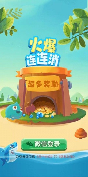 火爆连连消安卓版