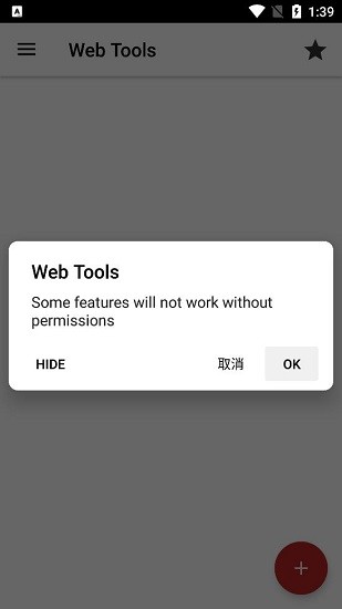 web tools pro最新版 v1.60 安卓版 0