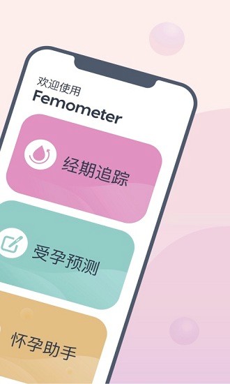 femometer app v5.14.3(4070) 安卓版 1