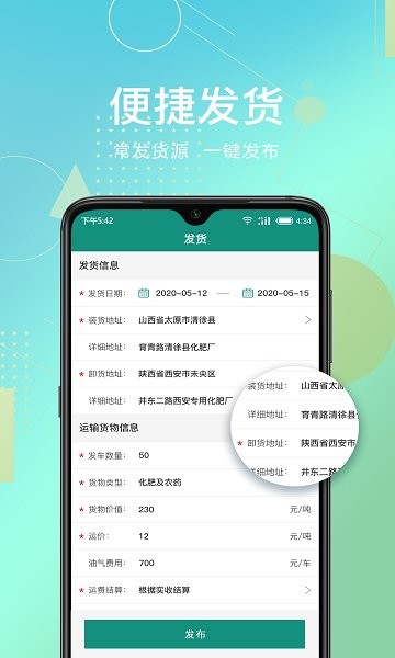 惠捷智運(yùn)托運(yùn)端 v1.0.9 安卓版 0