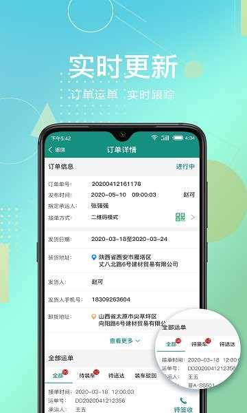 惠捷智運(yùn)托運(yùn)端安卓版