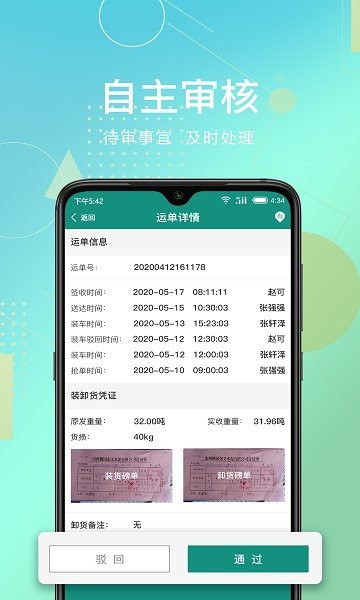 惠捷智運(yùn)托運(yùn)端軟件下載