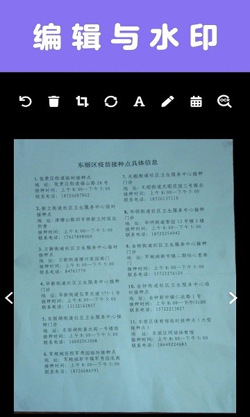 掃描一點(diǎn)通 v1.7 安卓版 3