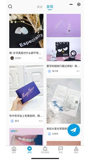 美加美牙客戶端 v1.0 安卓版 3