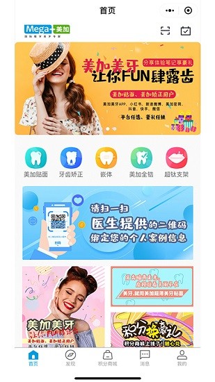 美加美牙客戶端 v1.0 安卓版 0