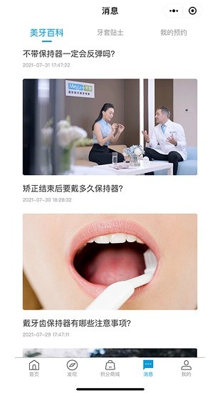 美加美牙客戶端 v1.0 安卓版 2