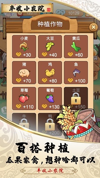 豐收小農(nóng)院 v1.0.0 安卓版 0