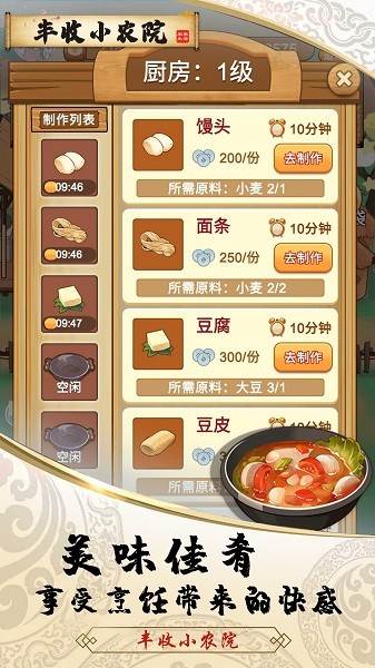 豐收小農(nóng)院手機(jī)版下載