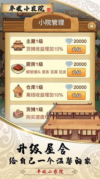 豐收小農(nóng)院 v1.0.0 安卓版 1