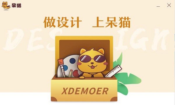 呆貓桌面云平臺 呆貓桌面云官方下載