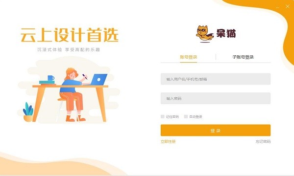 呆貓桌面云平臺 v1.17.12 pc版 1