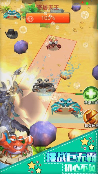 最強(qiáng)螃蟹無敵版 v1.0.0 安卓版 0