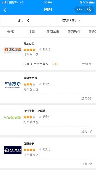 美牙健康 v1.0.2 安卓版 3