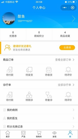 美牙健康 v1.0.2 安卓版 1