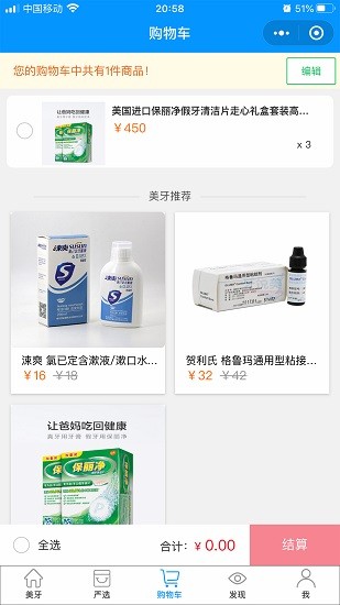 美牙健康安卓版