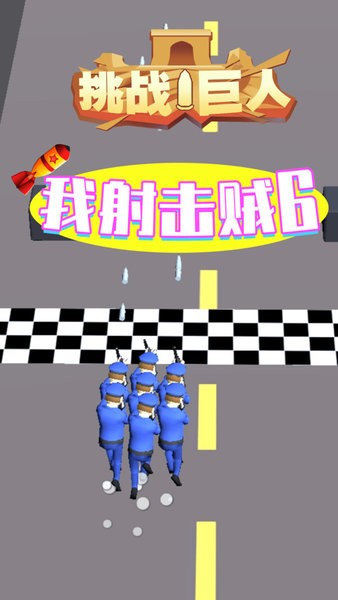 挑戰(zhàn)巨人小游戲 v1.0.0 安卓版 2