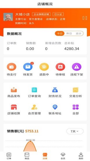 甘鹿商家版 甘鹿商家版app下載