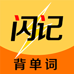 閃記背單詞app