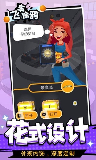 飛車(chē)涂鴉手游 v1.1.2 安卓版 0