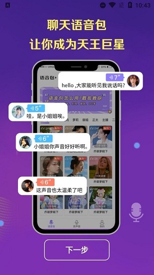 禹天變聲器最新版