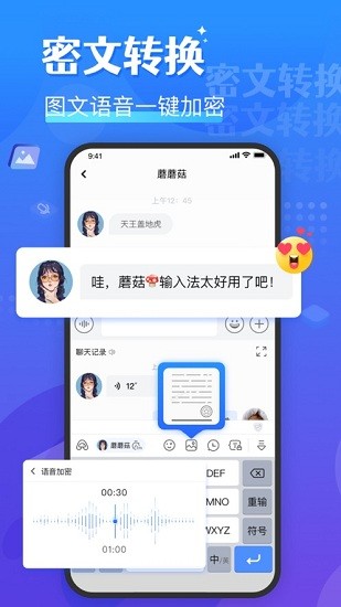 蘑菇輸入法最新版 v1.2.1 安卓版 0