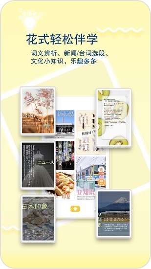 日語特訓(xùn)社app v1.2.3 安卓版 1
