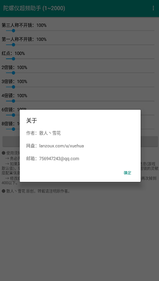 陀螺儀超頻助手 陀螺儀超頻助手下載