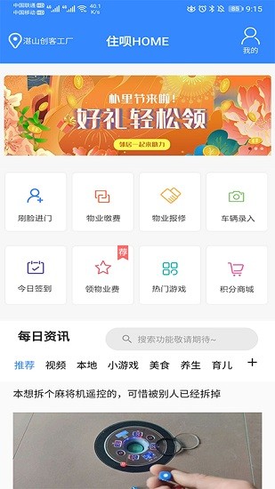 住唄home app下載