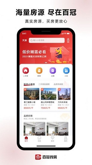 百冠找房app 百冠找房安卓版