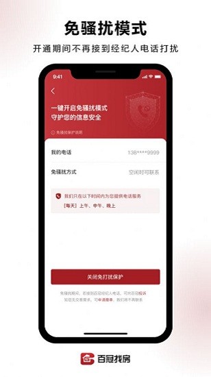 百冠找房app v1.0 最新版 1