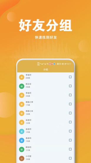 群語音導(dǎo)出軟件 v8.7.0 安卓版 3