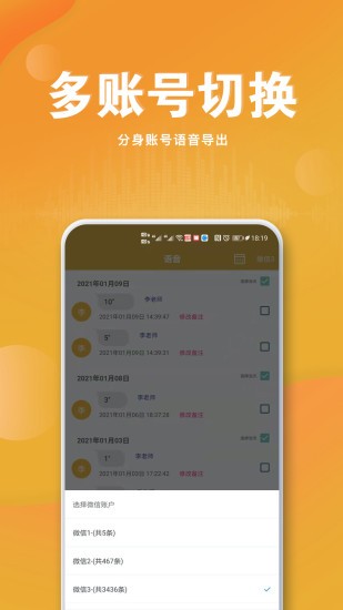 群語音導(dǎo)出軟件 v8.7.0 安卓版 0