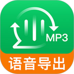 語(yǔ)音導(dǎo)出免費(fèi)版app