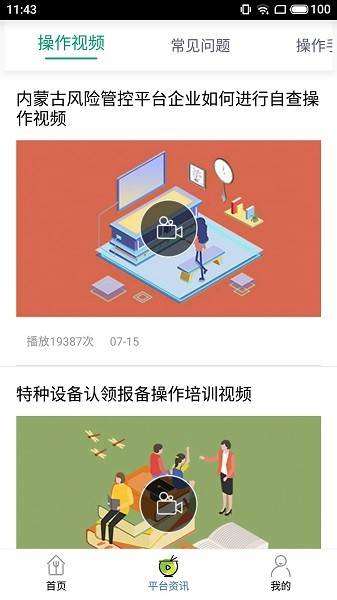 內(nèi)蒙古風控平臺app v6.141.91 安卓版 0