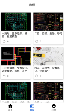 手機cad快速看圖軟件1