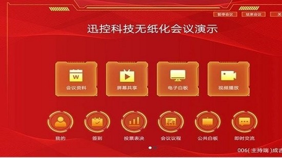 svs無紙化會議系統(tǒng) v1.27 安卓版 1