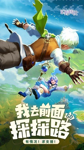 旷野传说手游 旷野传说游戏下载