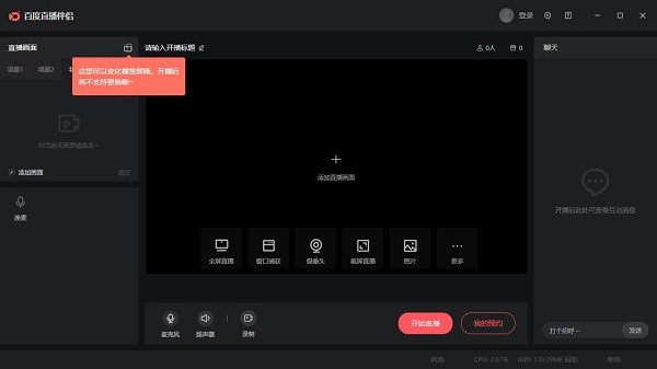 百度直播伴侶下載