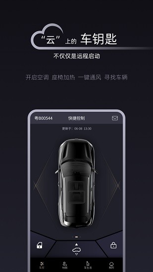 觀致qhome軟件 v1.0.6 官方版 0