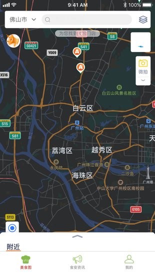 佛山美食地圖app