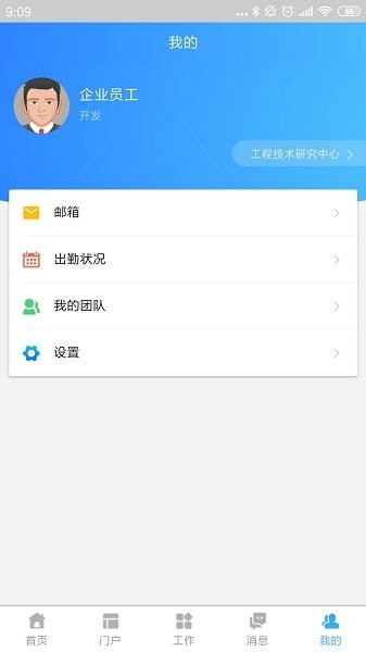 新信通 v2.0.8 安卓版 2