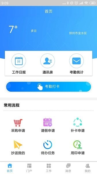 新信通app下載