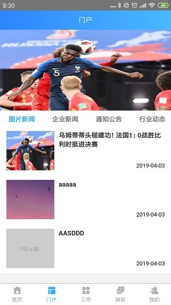 新信通 v2.0.8 安卓版 3