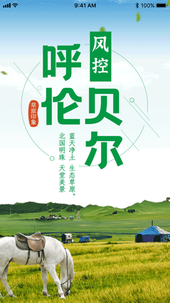 呼倫貝爾風(fēng)控手機(jī)版 呼倫貝爾風(fēng)控安卓下載