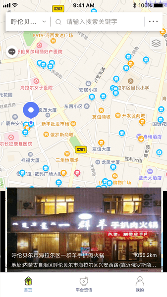 呼倫貝爾風(fēng)控平臺(tái) v6.100.5 安卓版 1