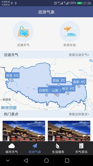 西藏氣象局app v1.2.1 安卓版 2